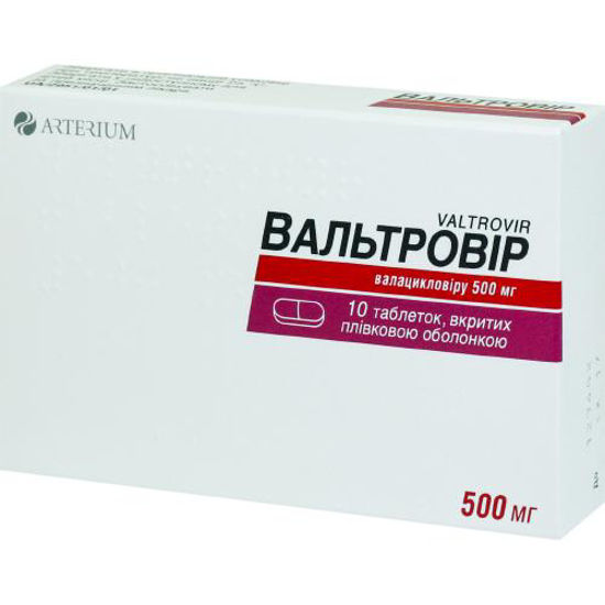 Вальтровір таблетки 500 мг №10